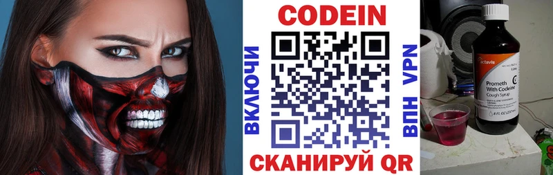 Кодеин Purple Drank МЕГА Козьмодемьянск купить наркотик